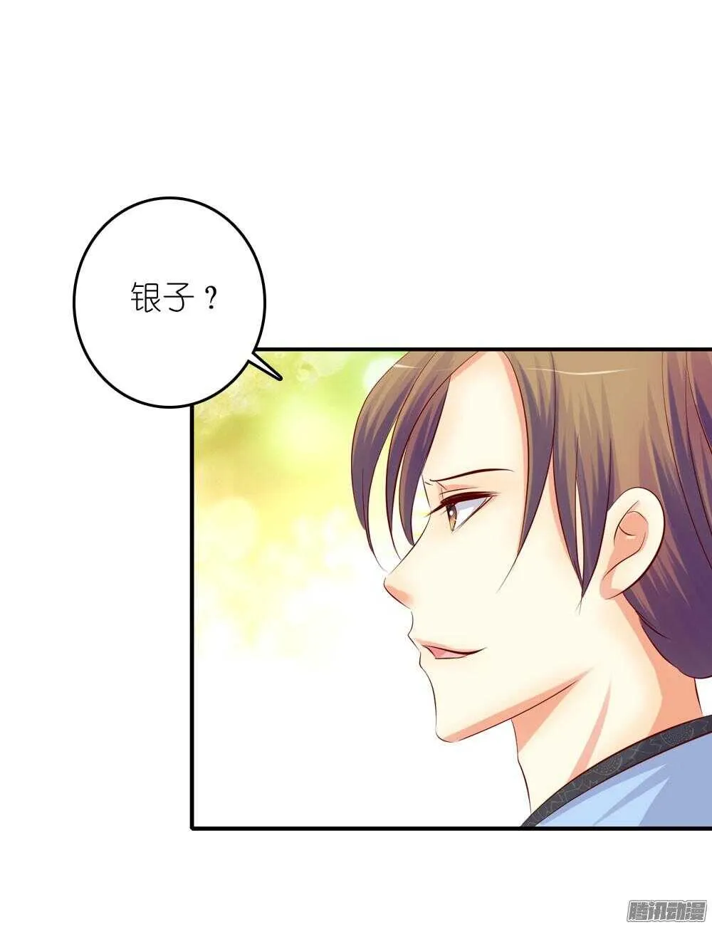阴差阳错 第6页