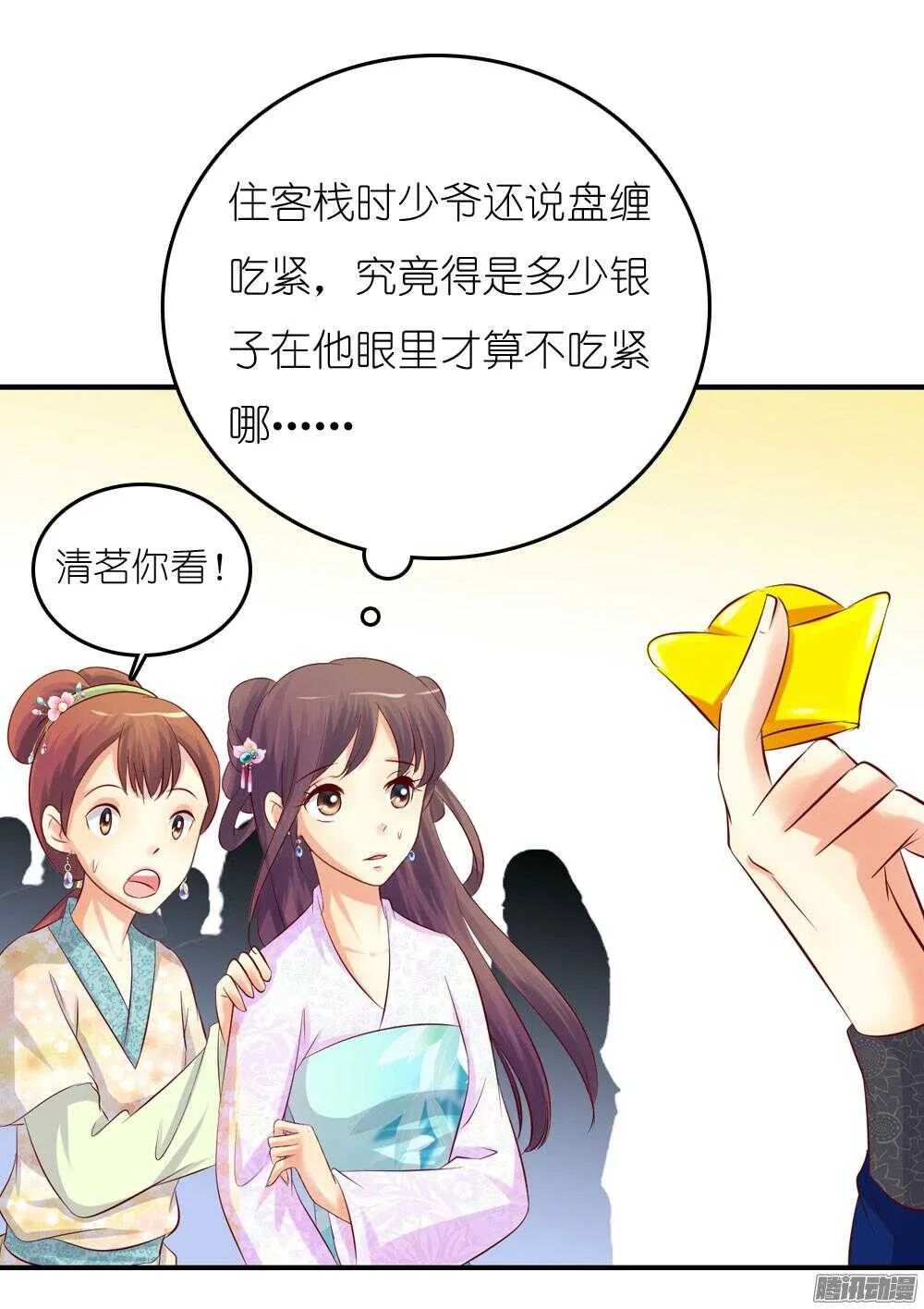阴差阳错 第8页