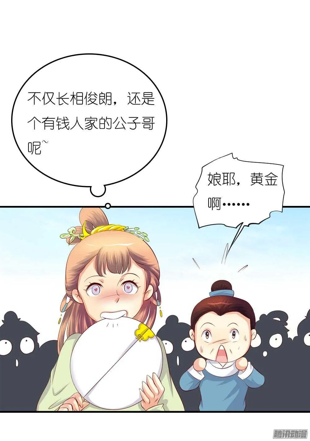 阴差阳错 第9页