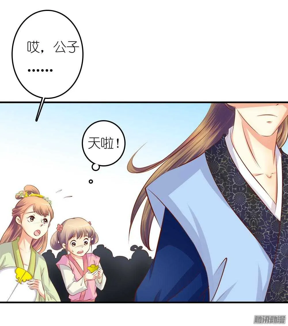 阴差阳错 第11页
