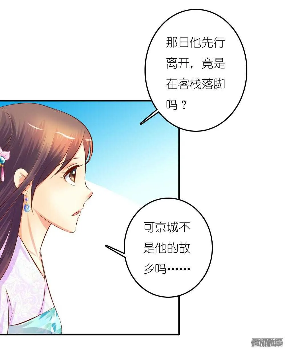 阴差阳错 第29页