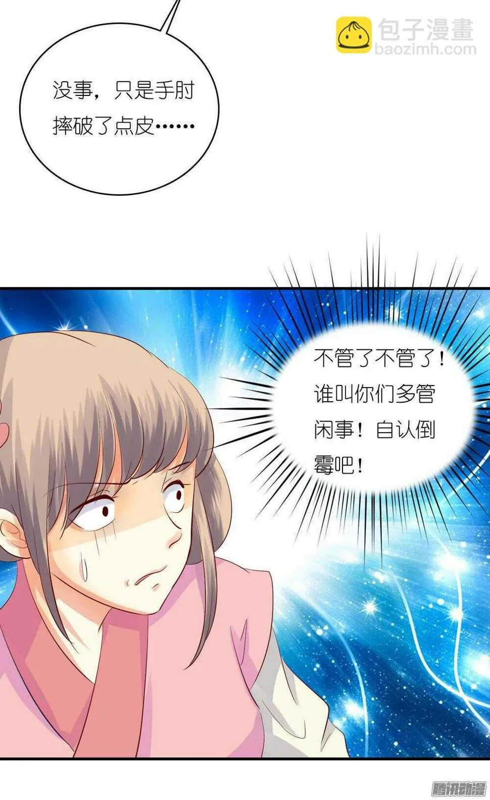 蛮不讲理 第40页
