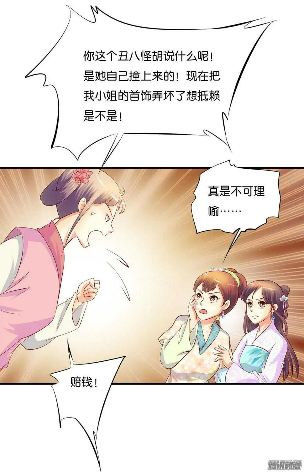 蛮不讲理 第47页