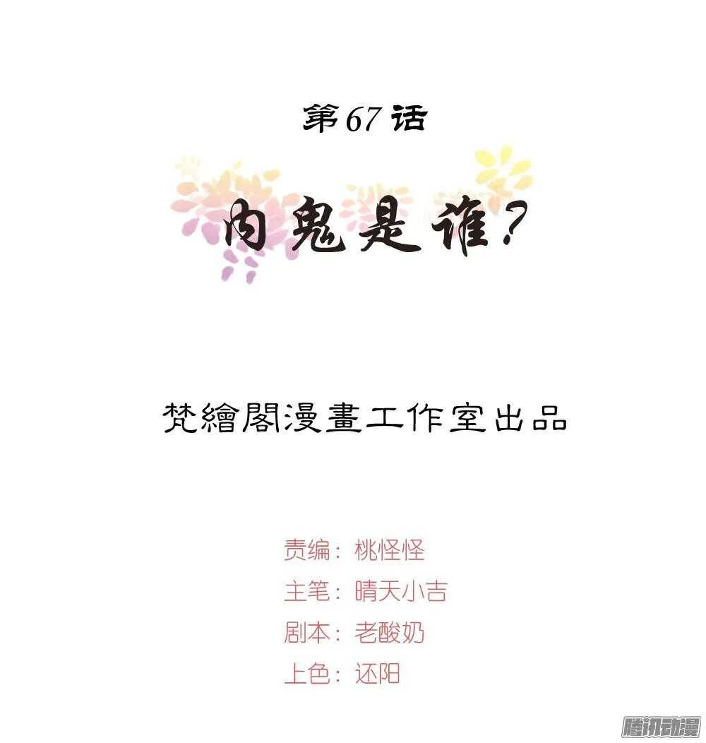 内鬼是谁 第1页