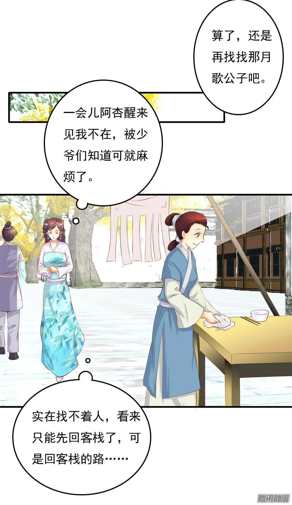 内鬼是谁 第8页