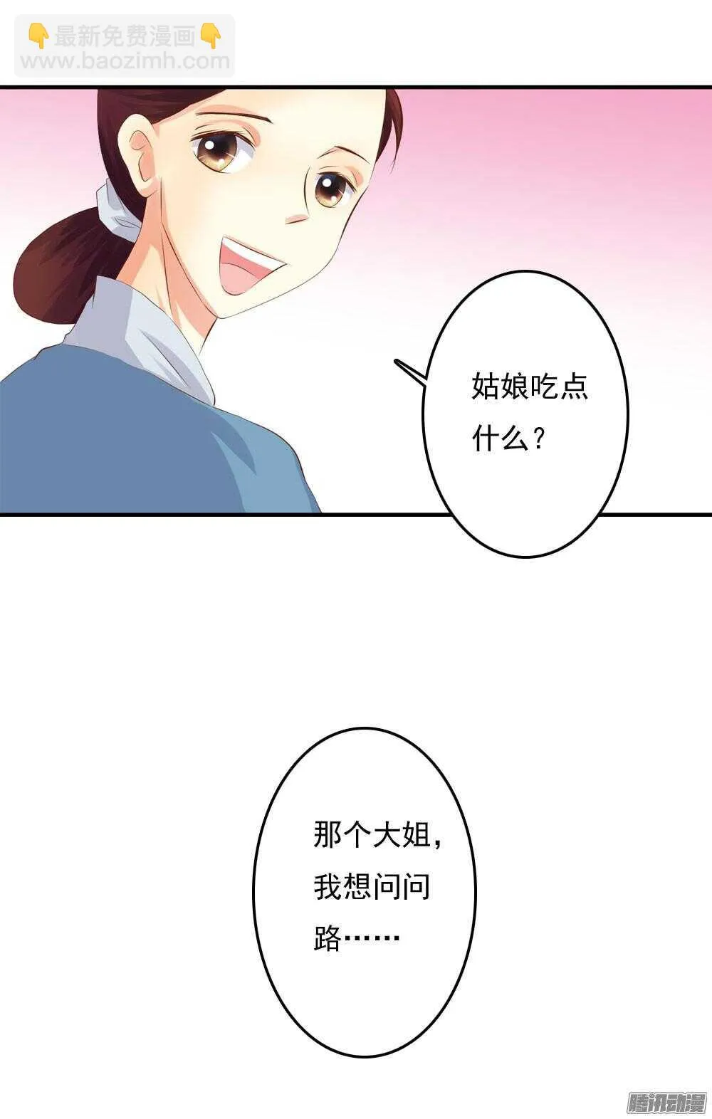 内鬼是谁 第9页