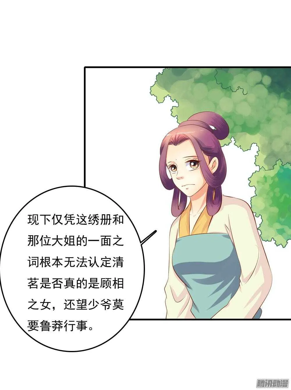 内鬼是谁 第12页