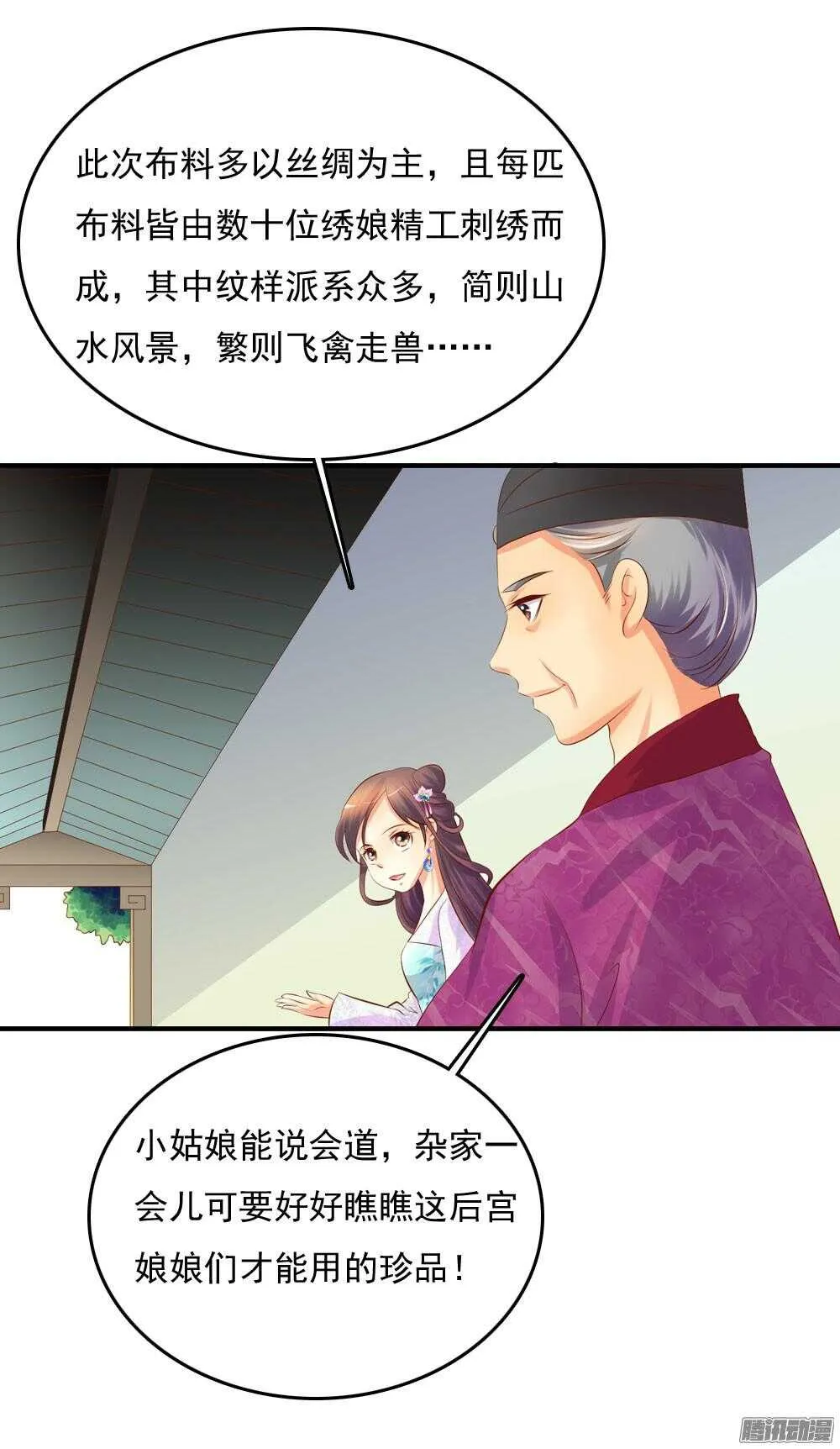 内鬼是谁 第28页