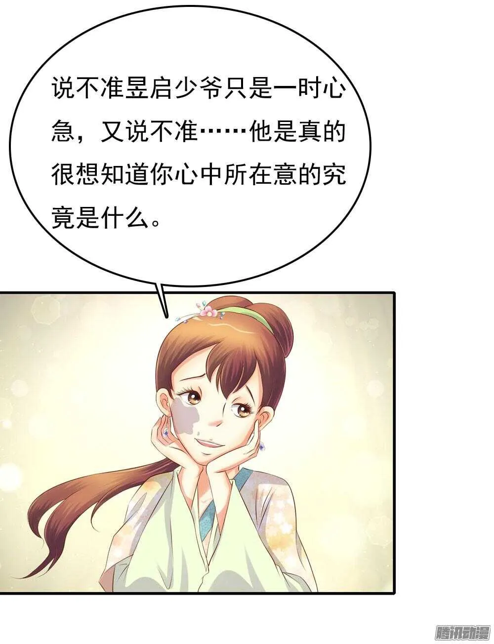 心间深处 第5页
