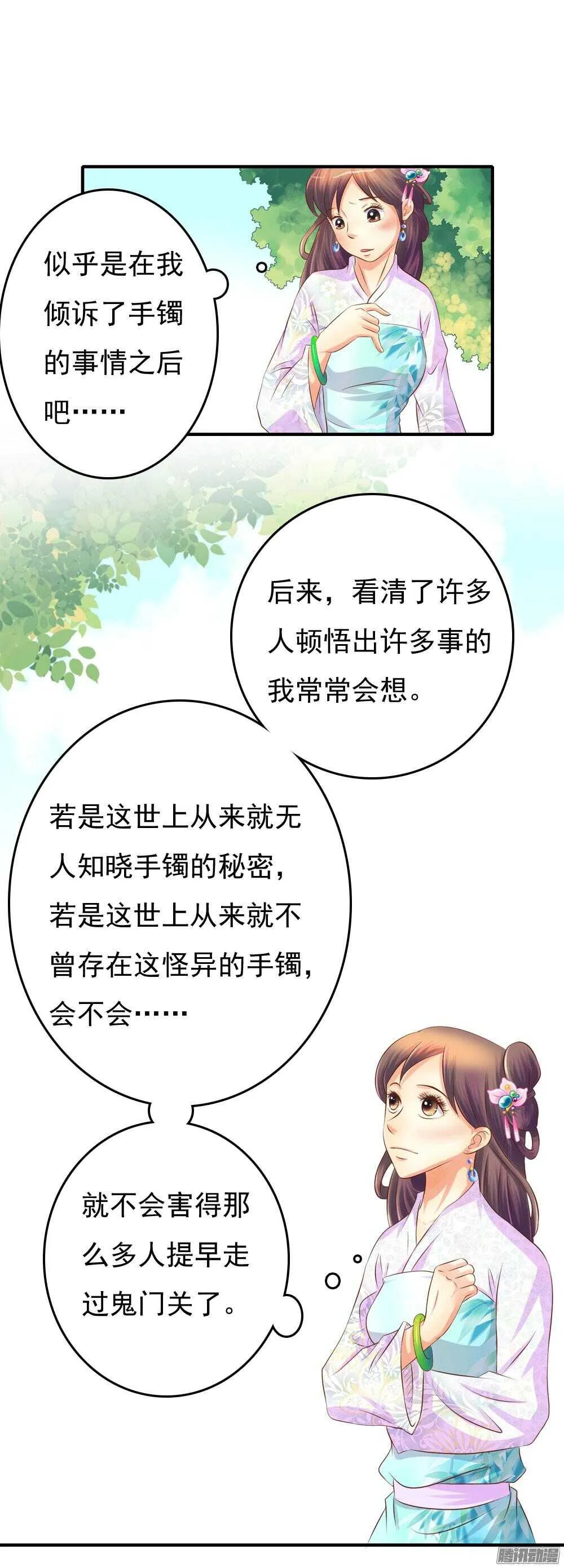 心间深处 第11页