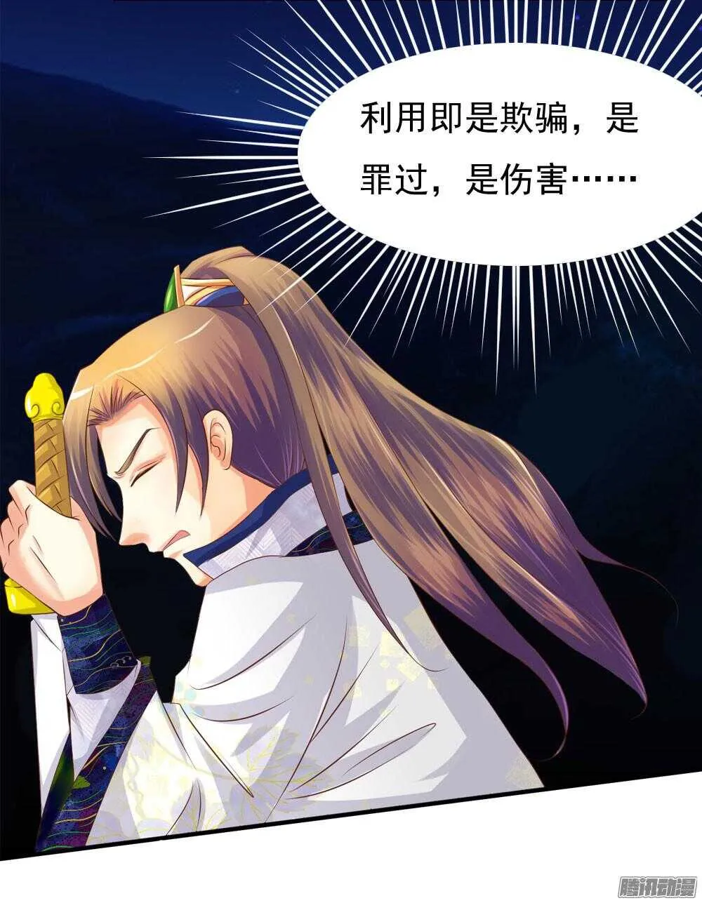 心间深处 第24页