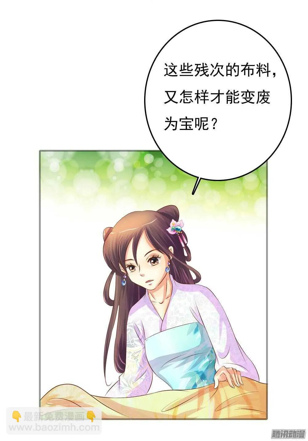 心间深处 第29页