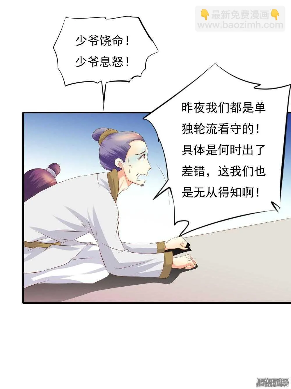 痴情未必可靠 第5页