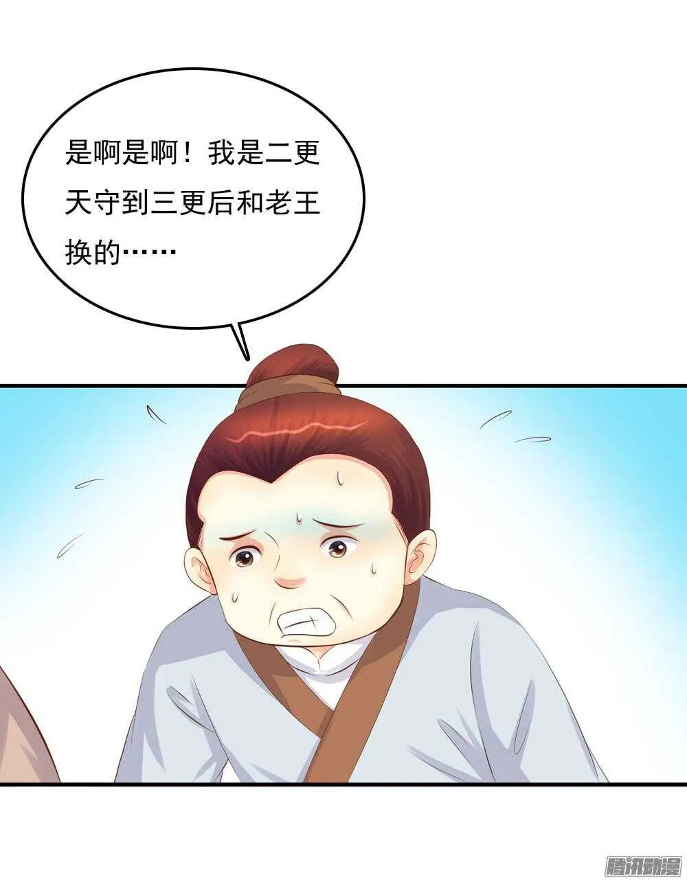 痴情未必可靠 第7页