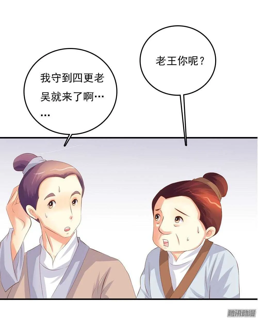 痴情未必可靠 第8页