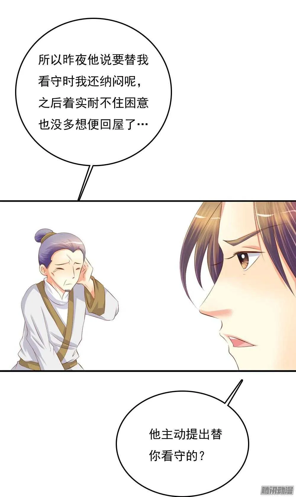 痴情未必可靠 第15页