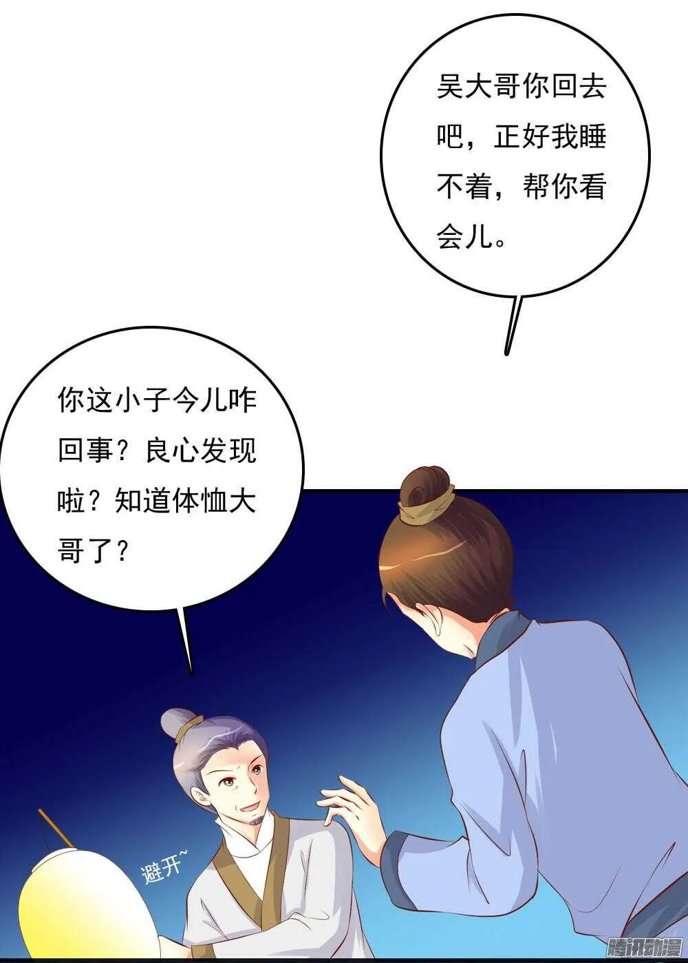 痴情未必可靠 第21页