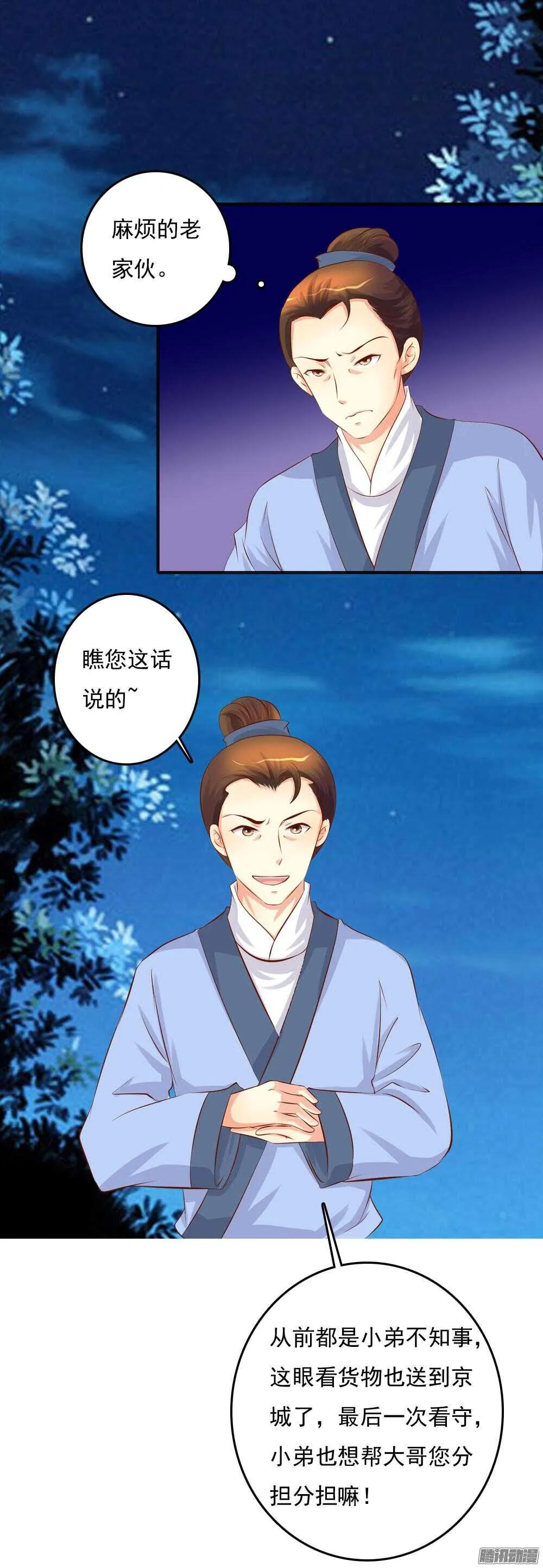 痴情未必可靠 第22页