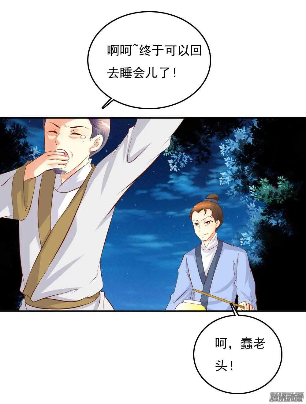 痴情未必可靠 第25页