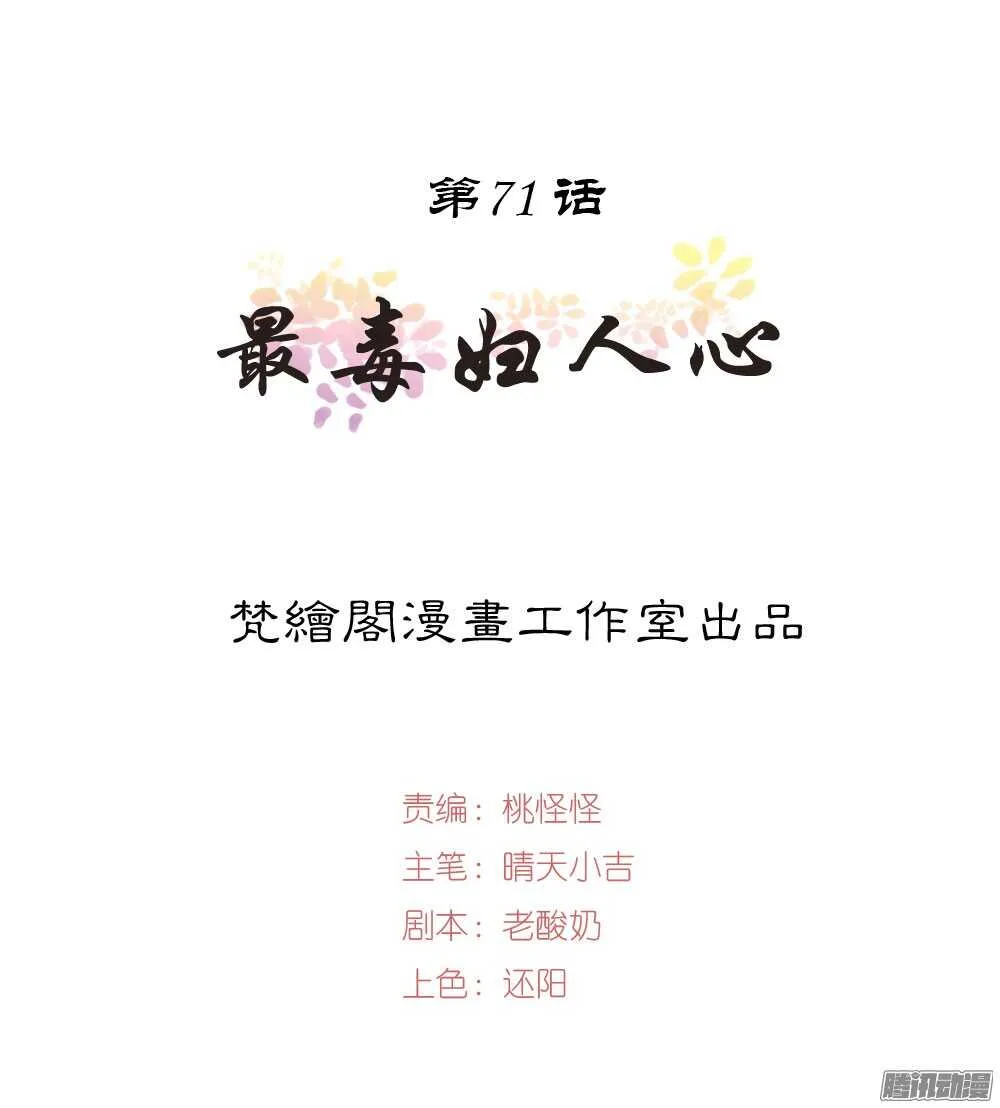 最毒妇人心 第1页
