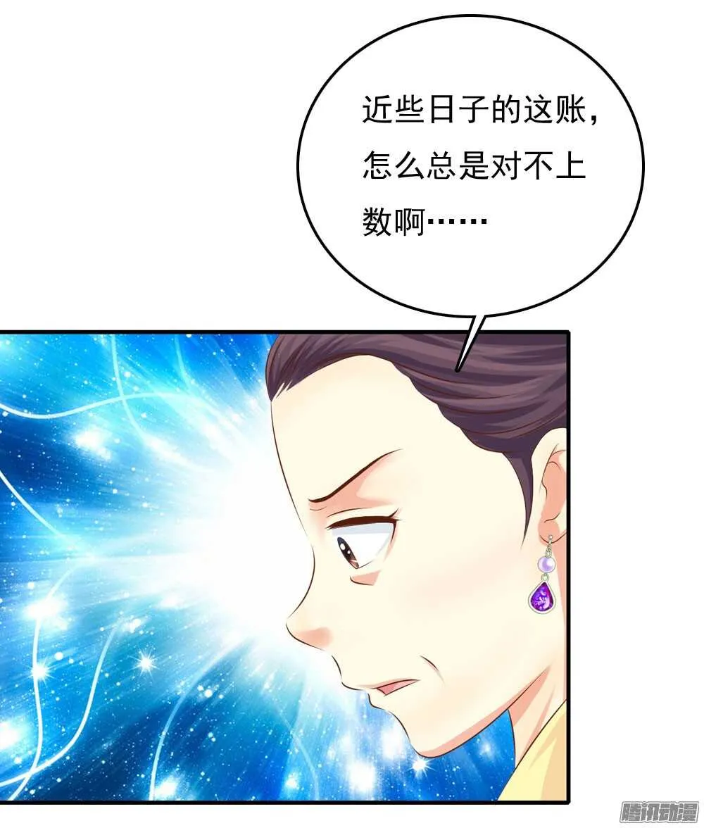 最毒妇人心 第21页