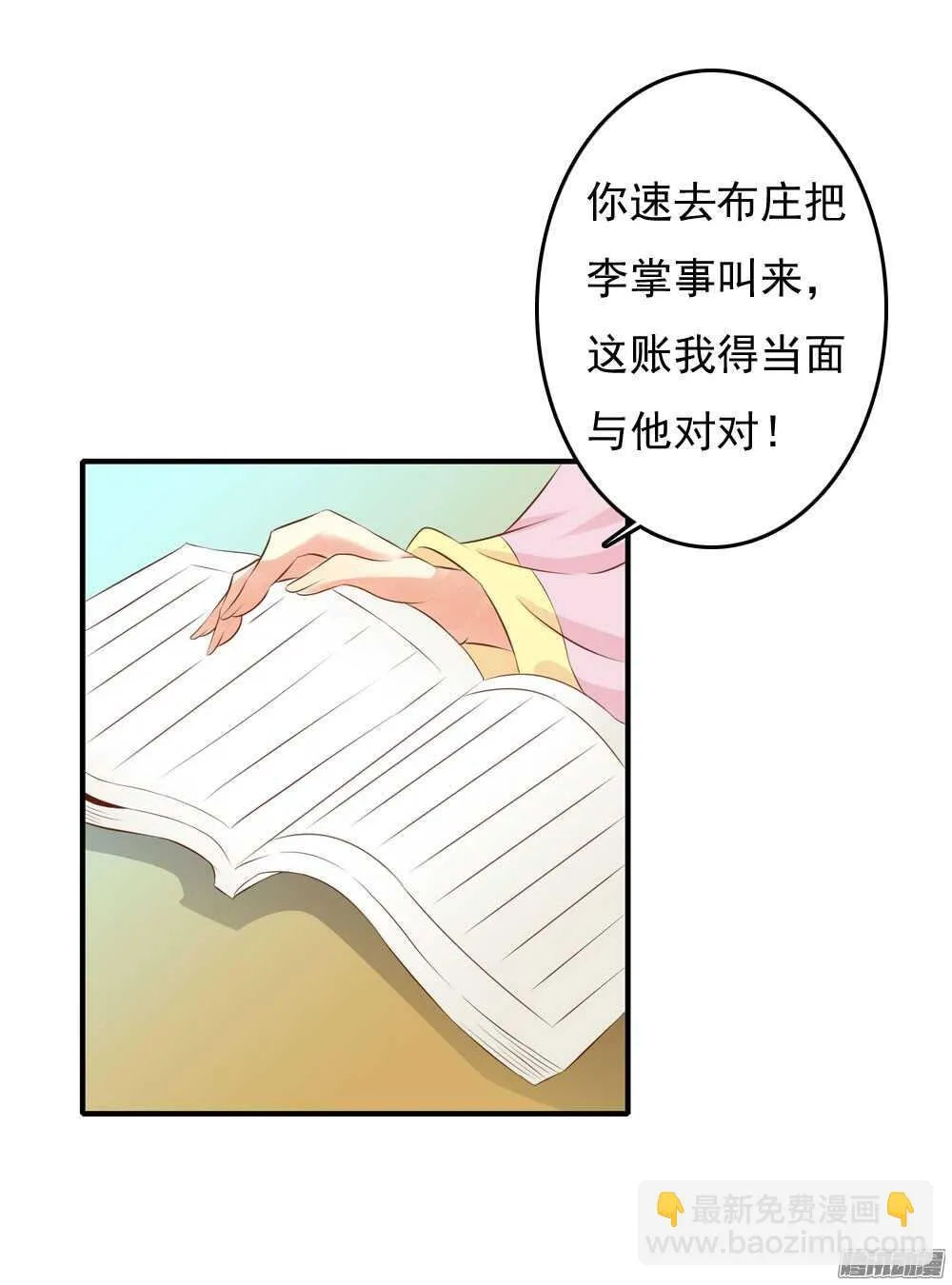 最毒妇人心 第23页