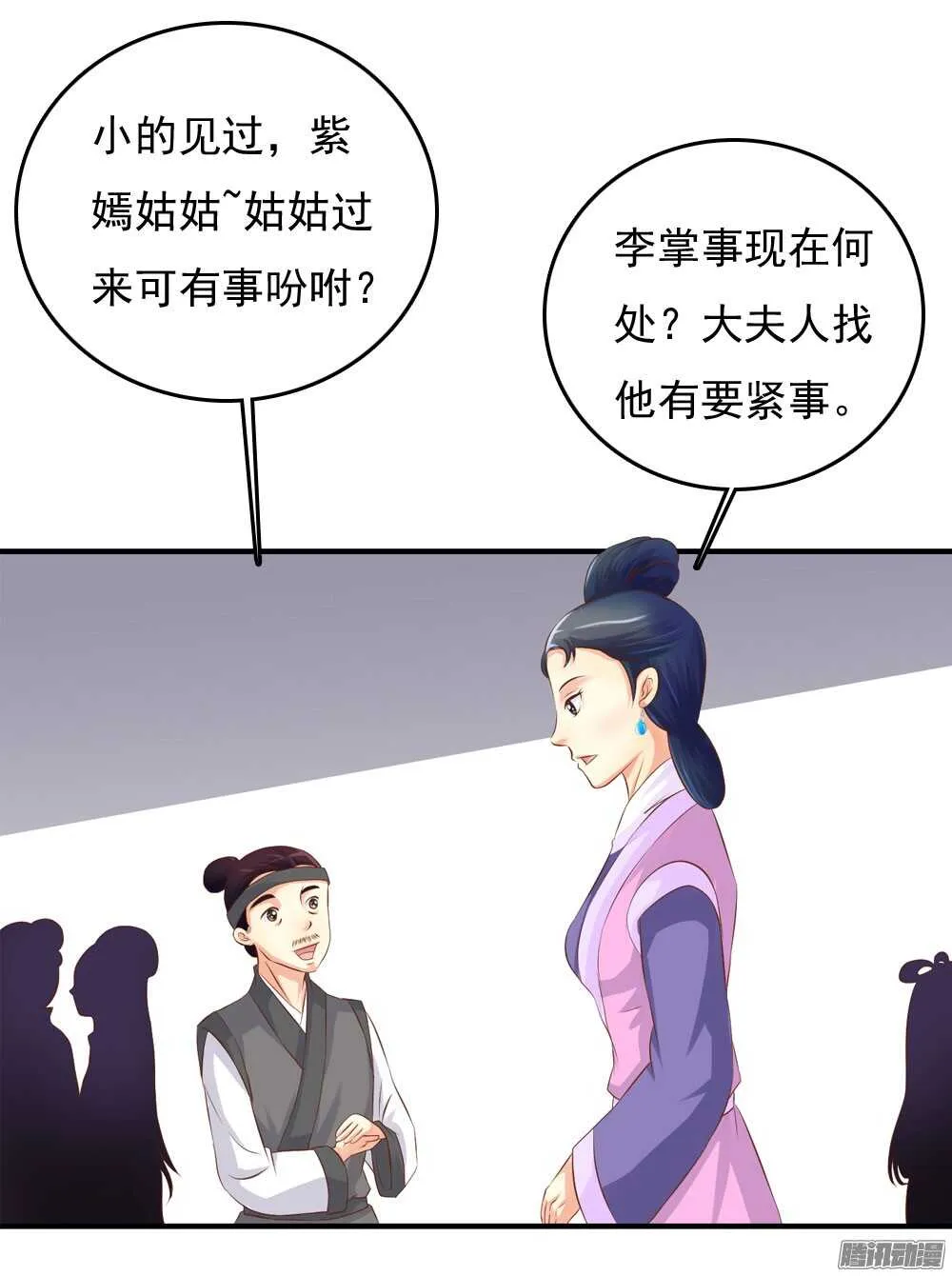 最毒妇人心 第29页