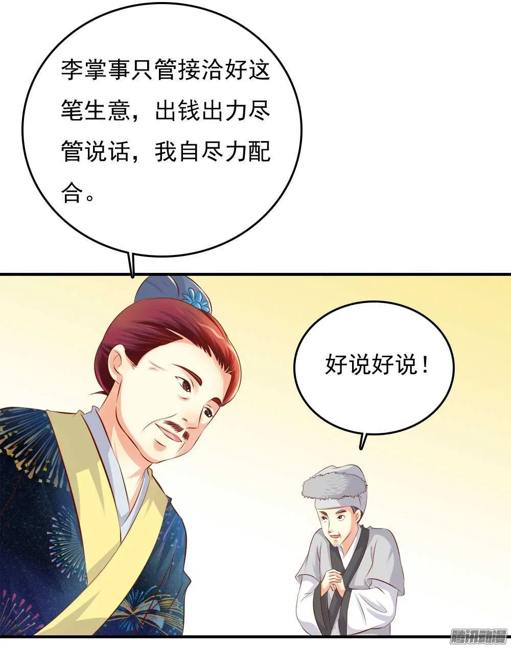 最毒妇人心 第34页