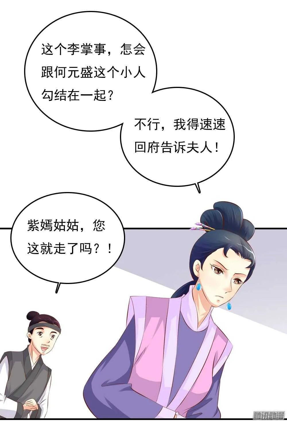 最毒妇人心 第35页