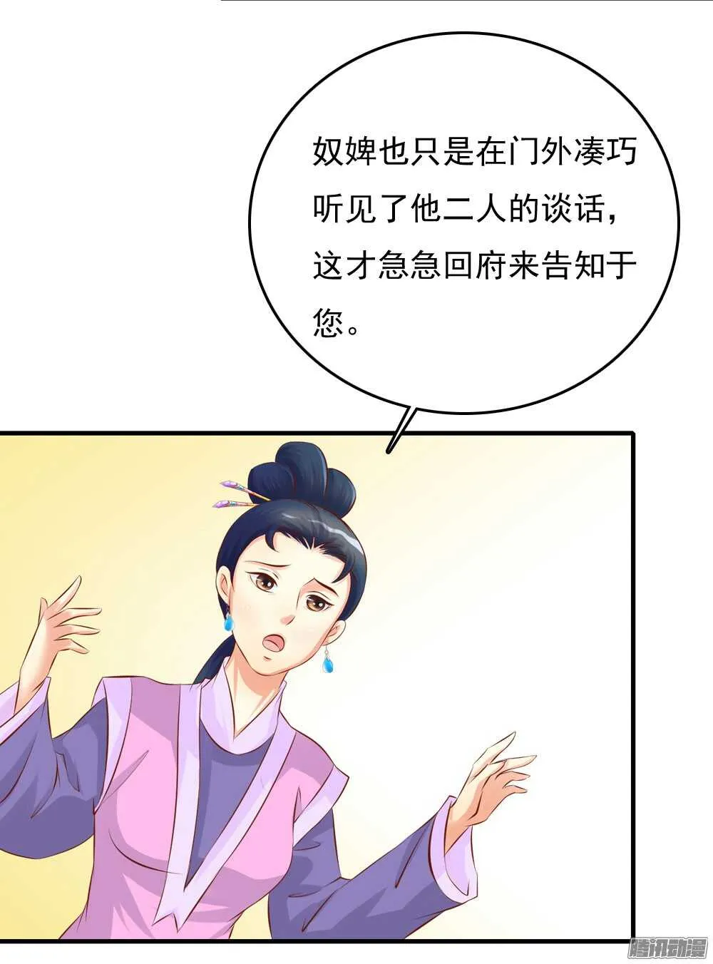 最毒妇人心 第39页