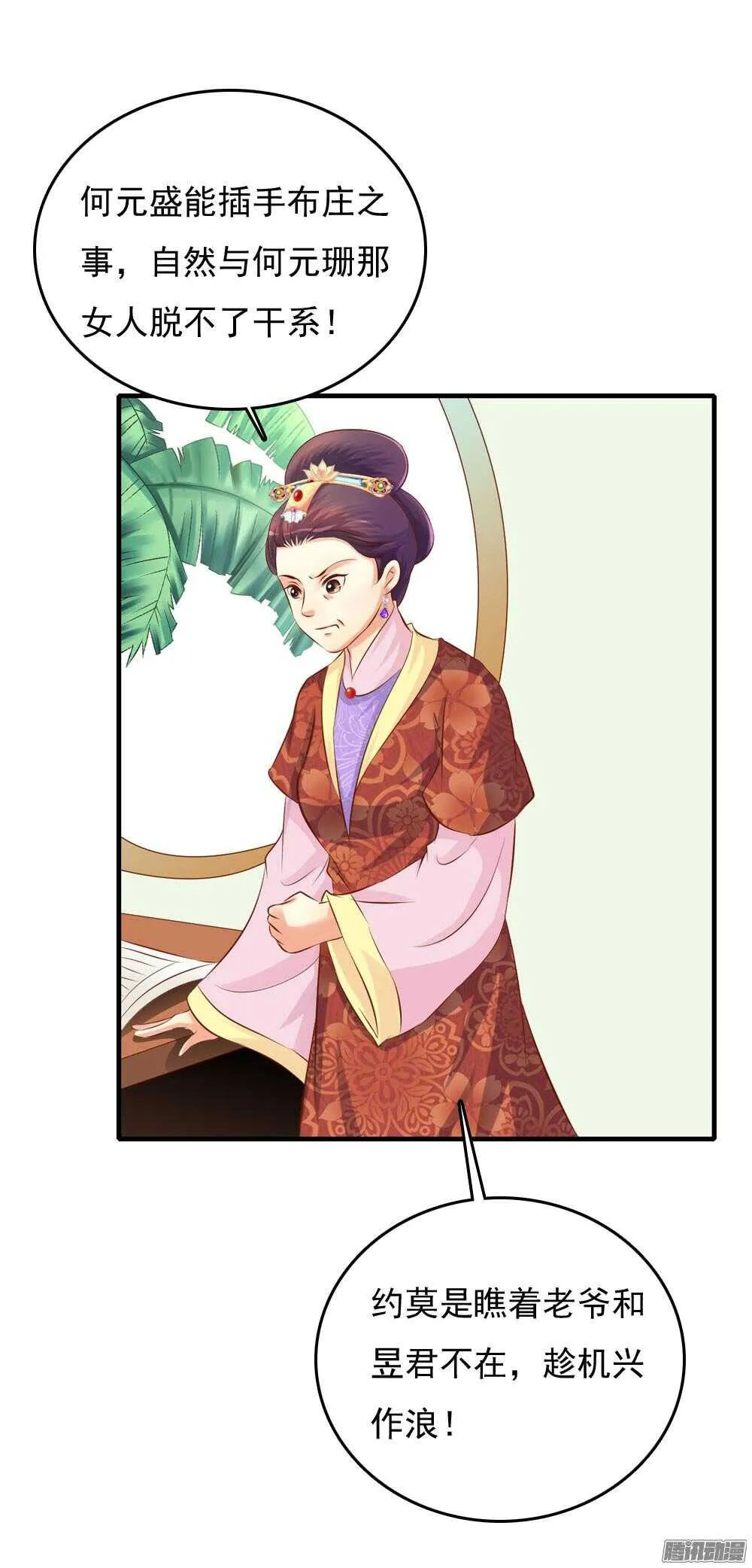 最毒妇人心 第40页