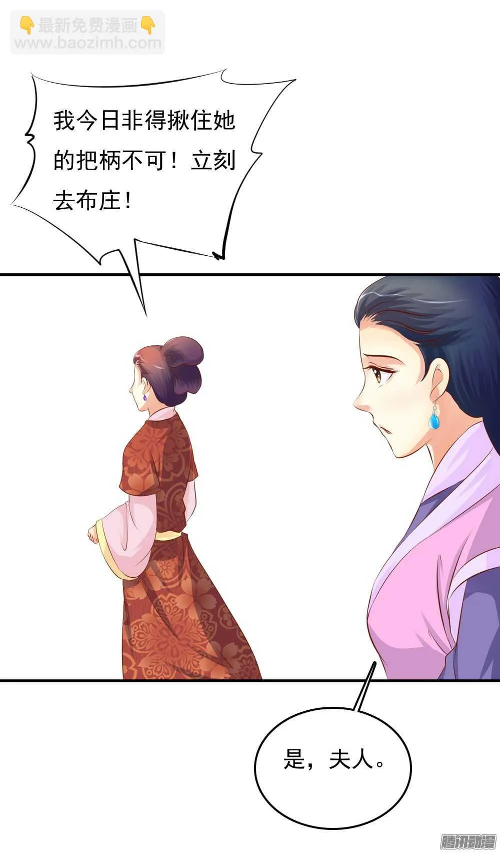 最毒妇人心 第41页