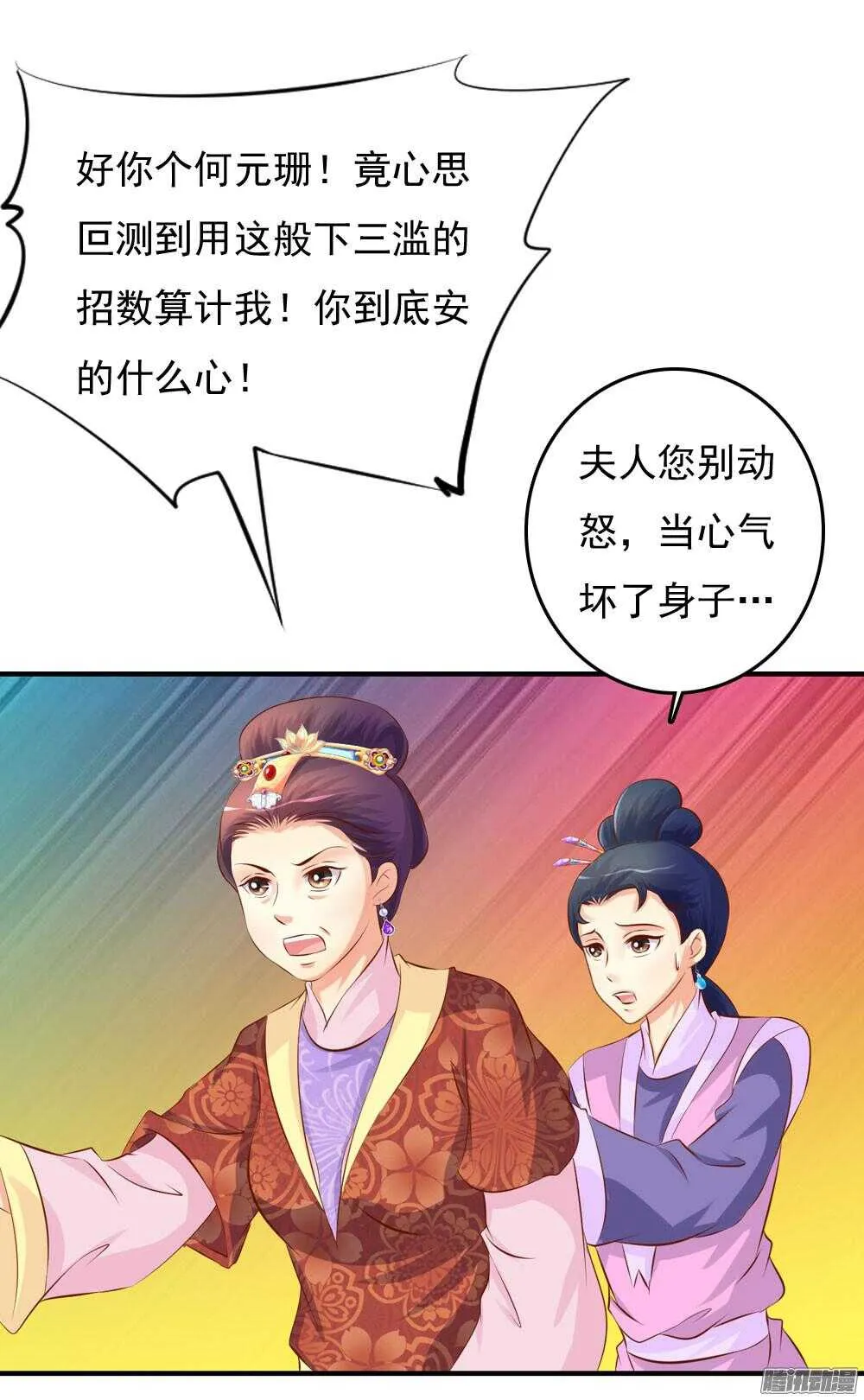 最毒妇人心 第51页