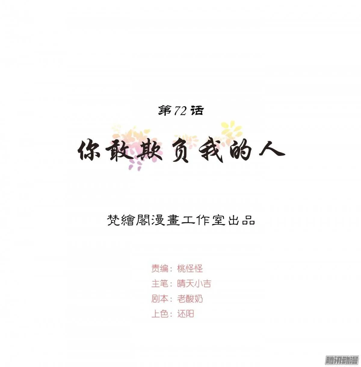 你敢欺负我的人 第1页