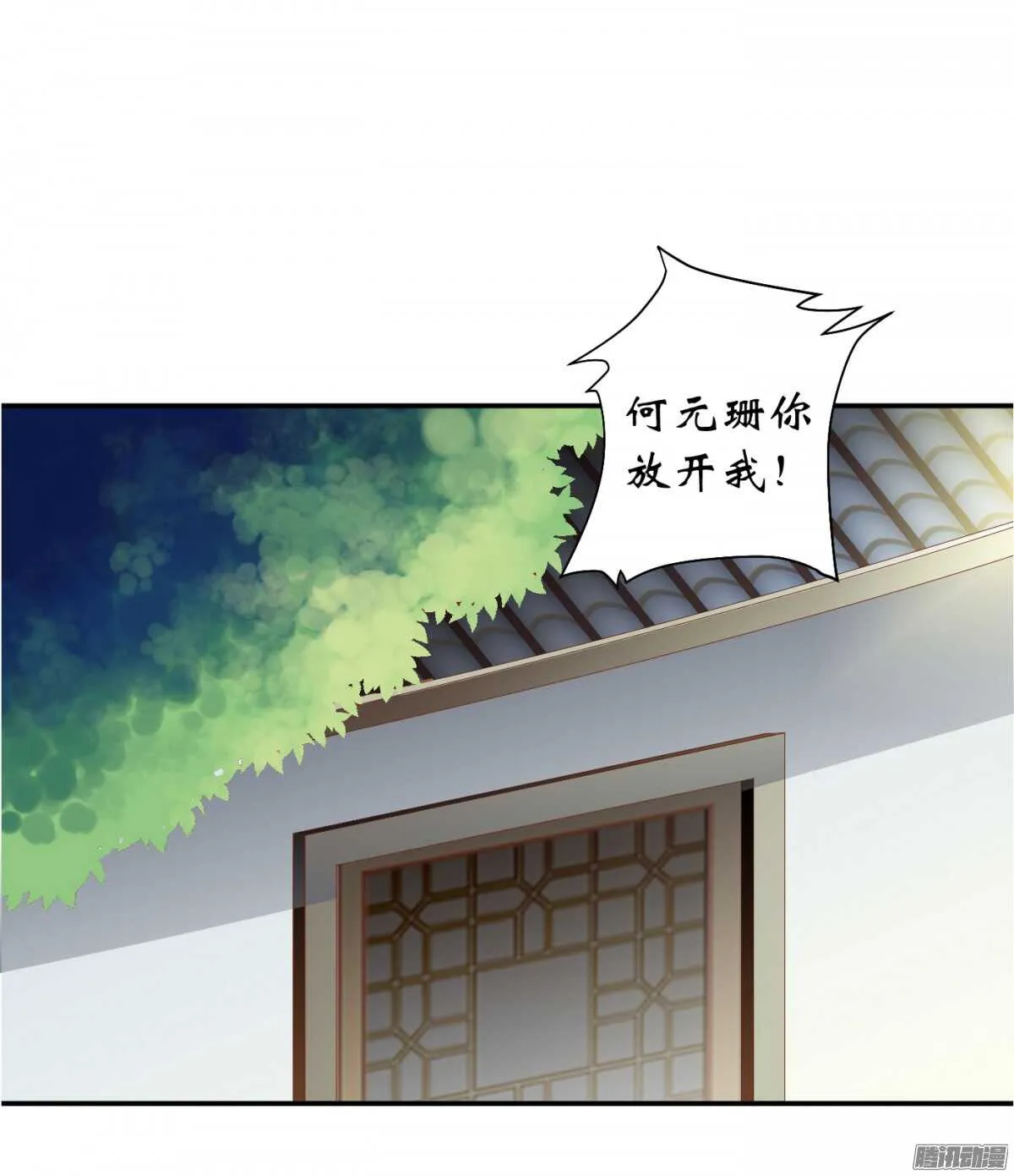 你敢欺负我的人 第2页