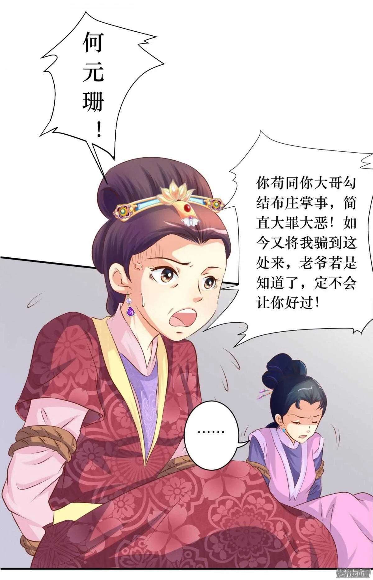你敢欺负我的人 第3页