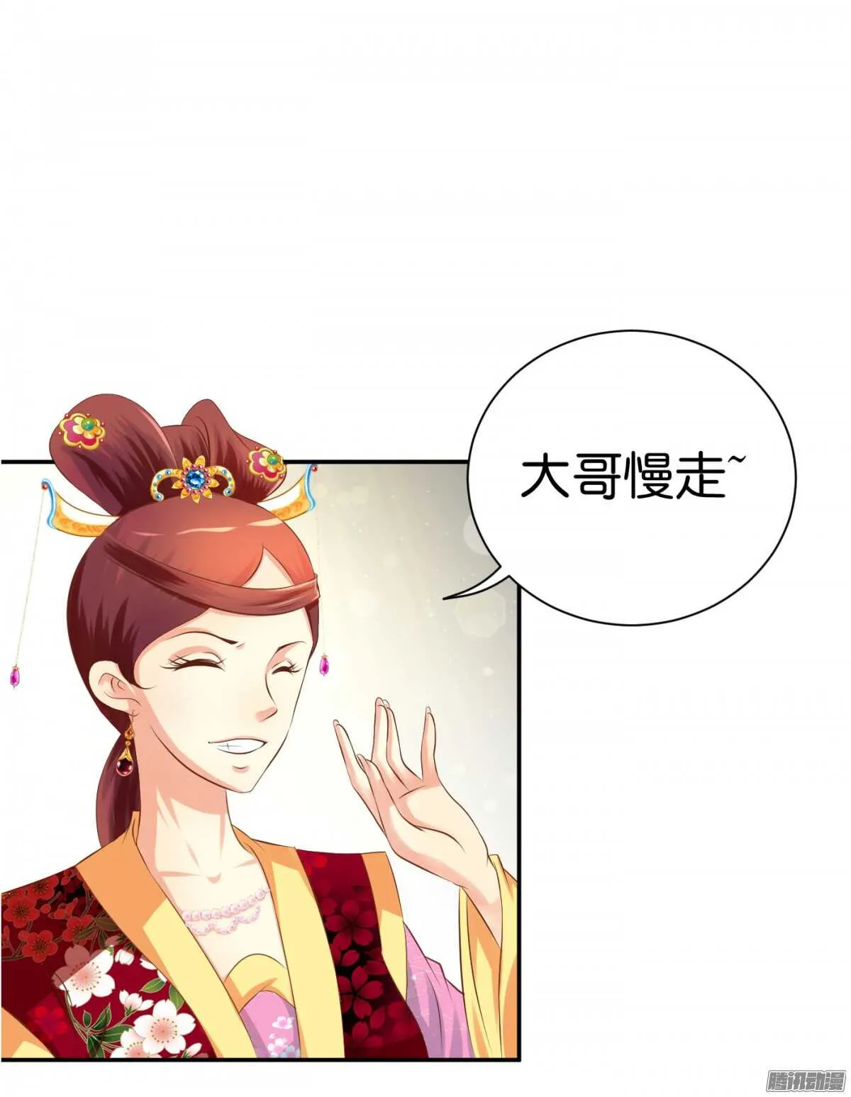 你敢欺负我的人 第7页
