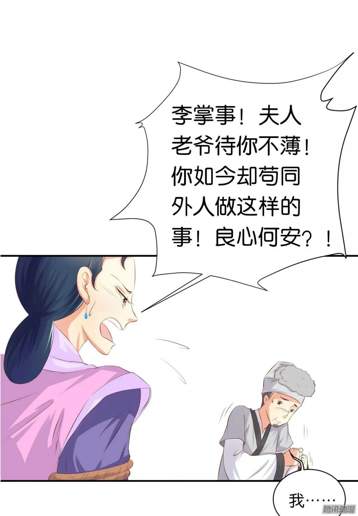 你敢欺负我的人 第10页