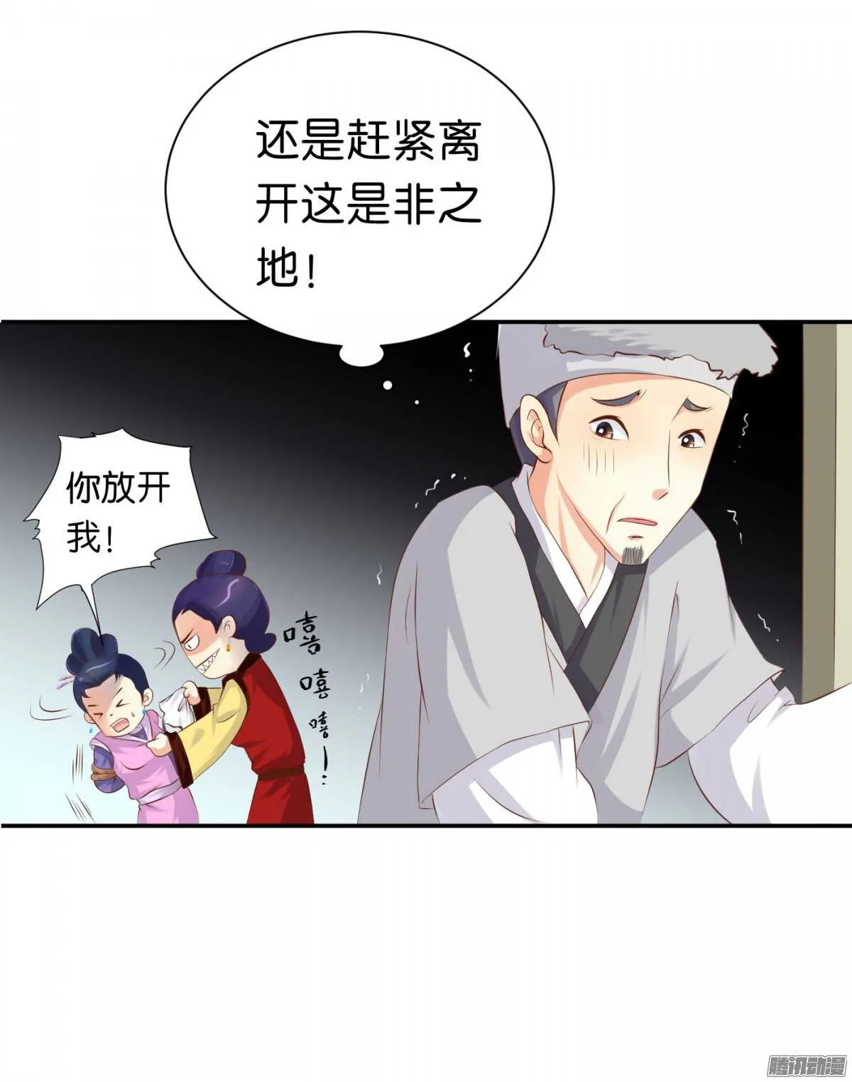 你敢欺负我的人 第12页