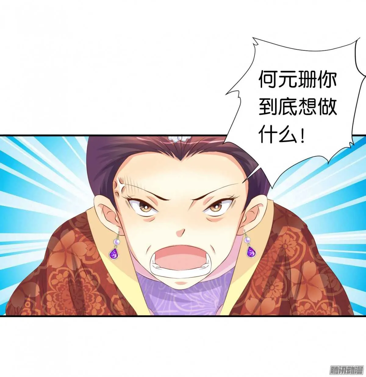 你敢欺负我的人 第14页