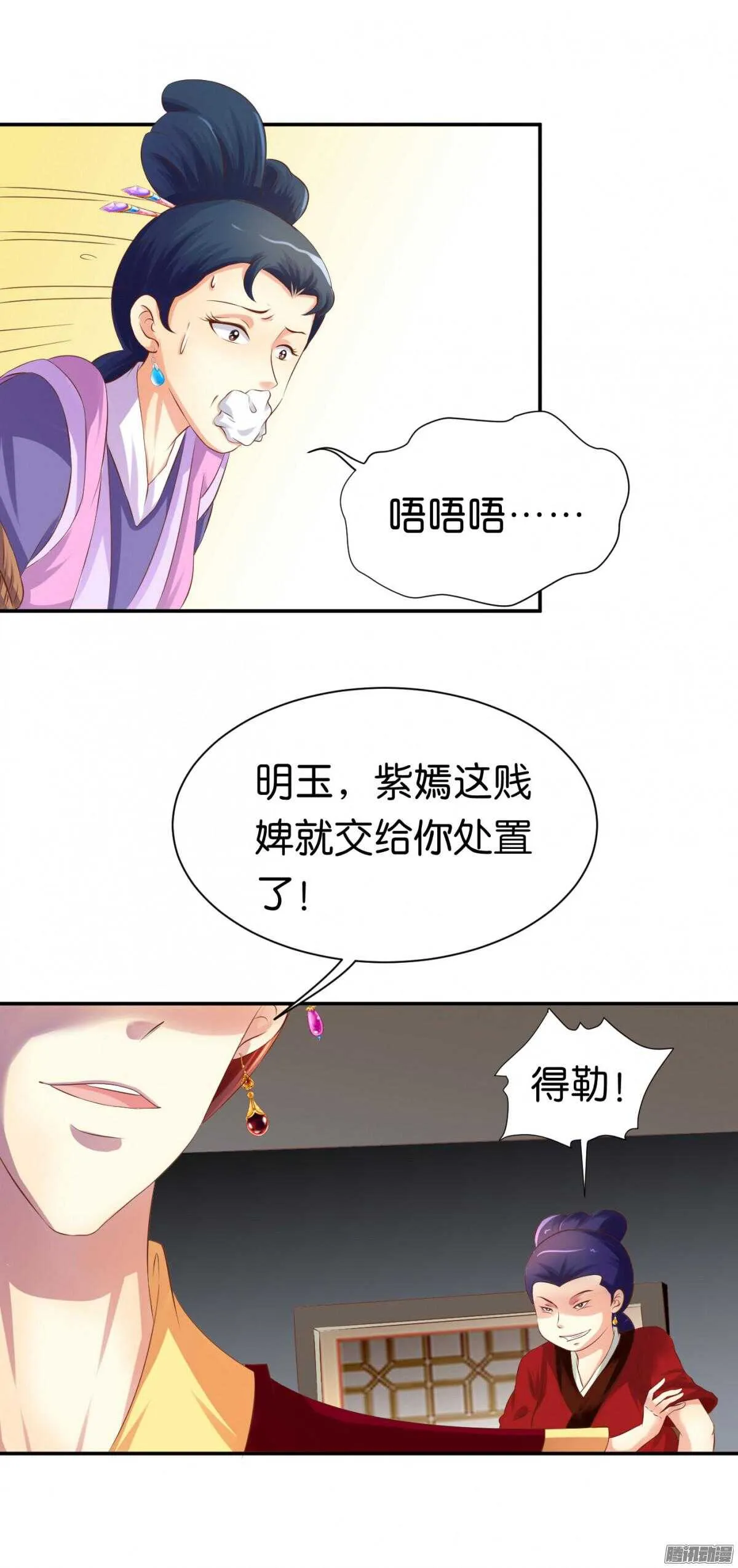 你敢欺负我的人 第18页