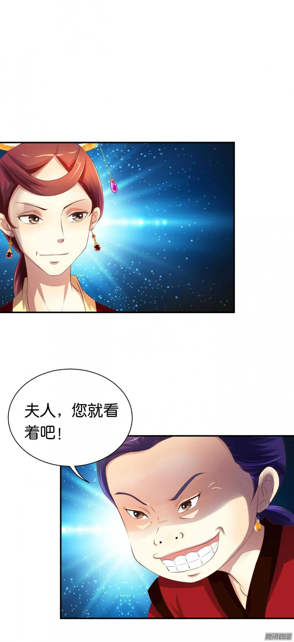 你敢欺负我的人 第19页