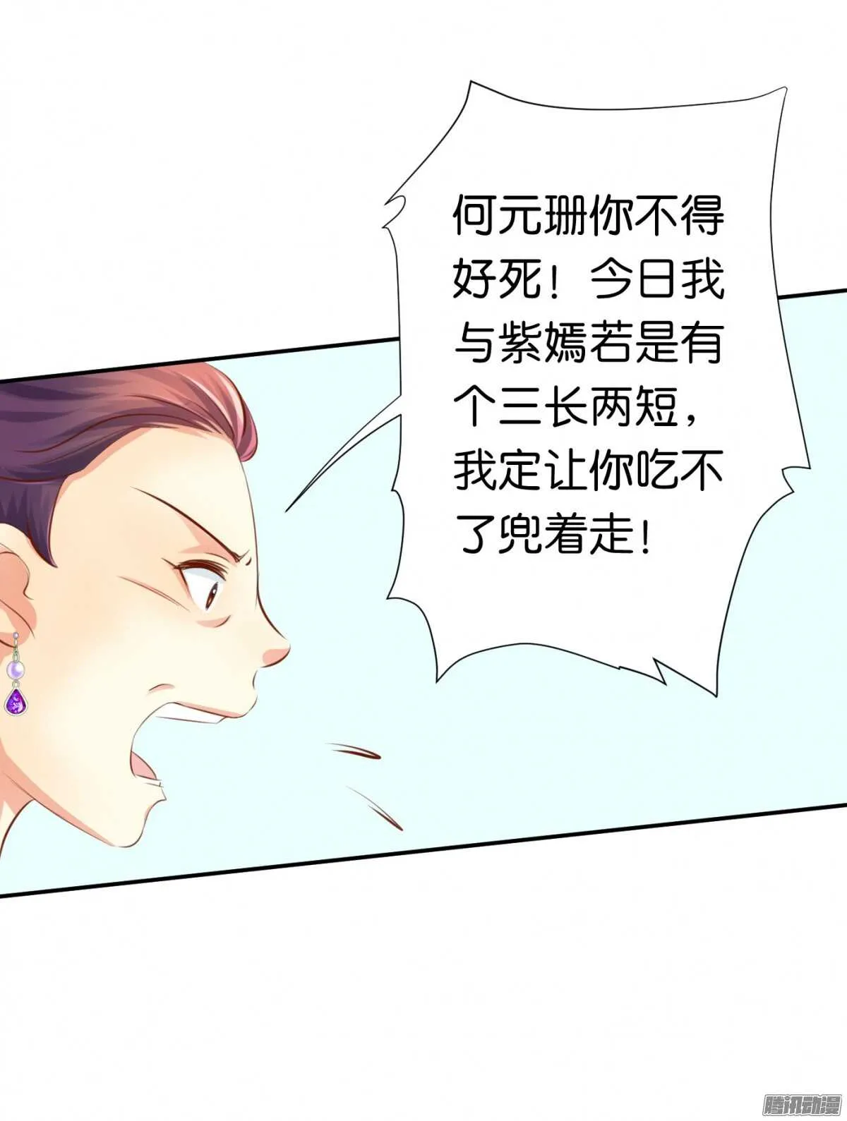 你敢欺负我的人 第24页