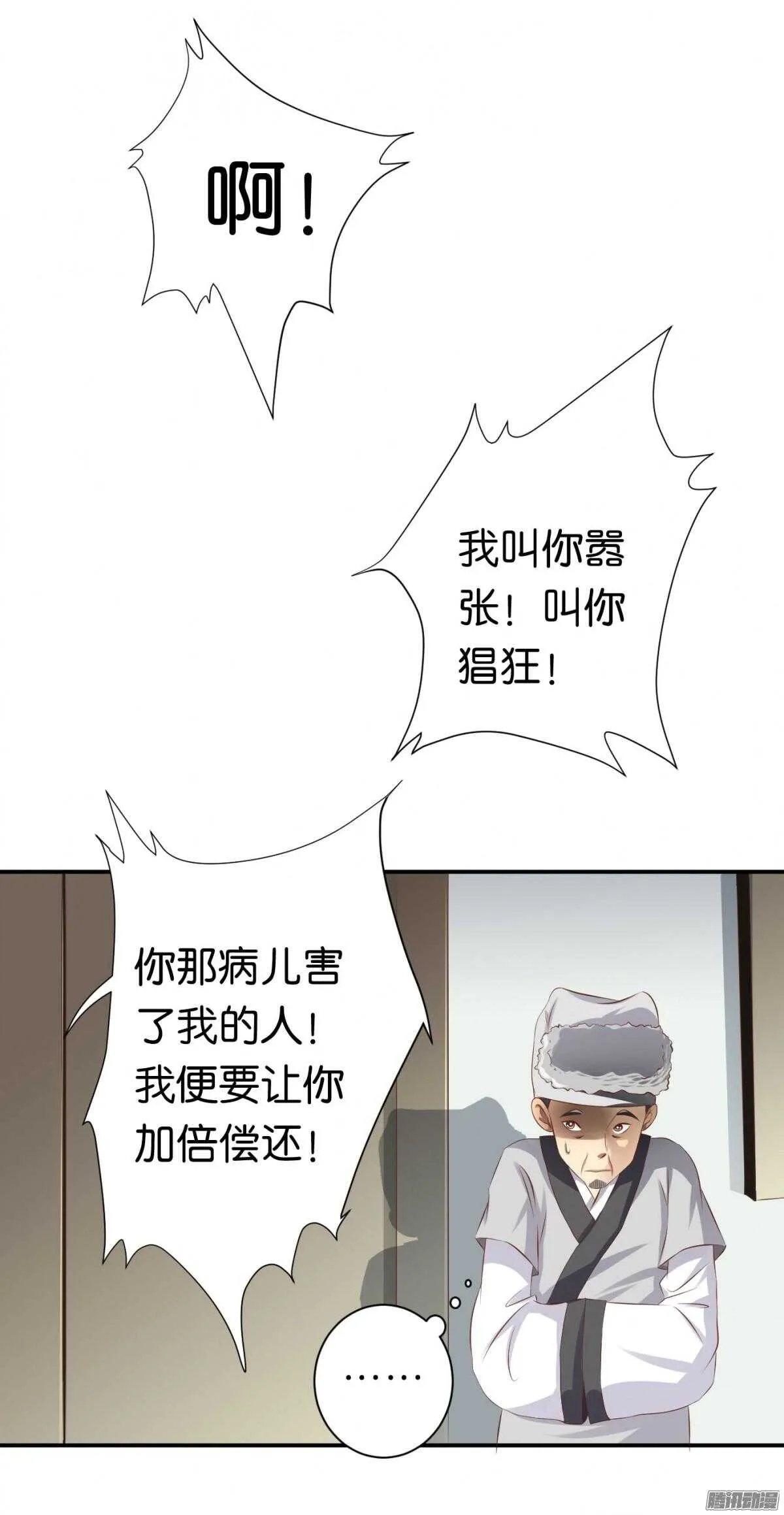 你敢欺负我的人 第26页