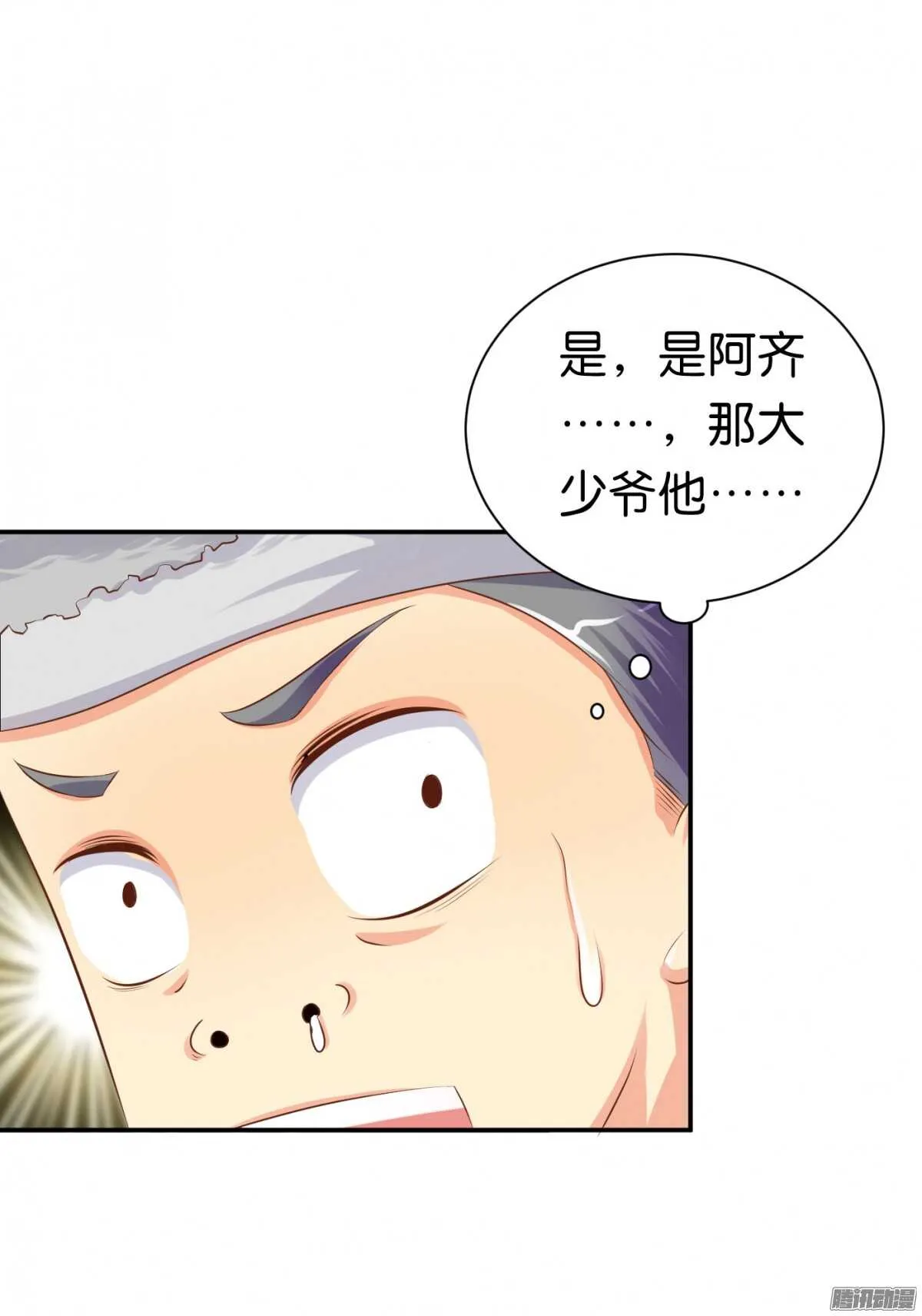 你敢欺负我的人 第32页