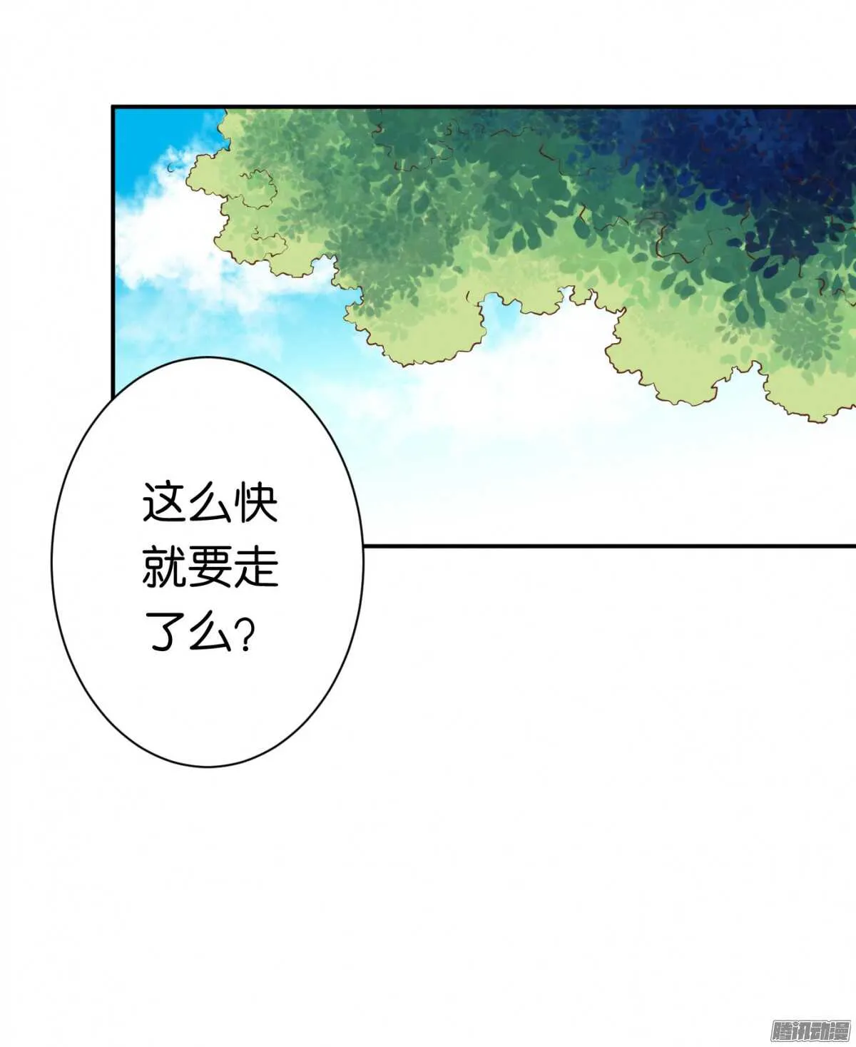 你敢欺负我的人 第43页