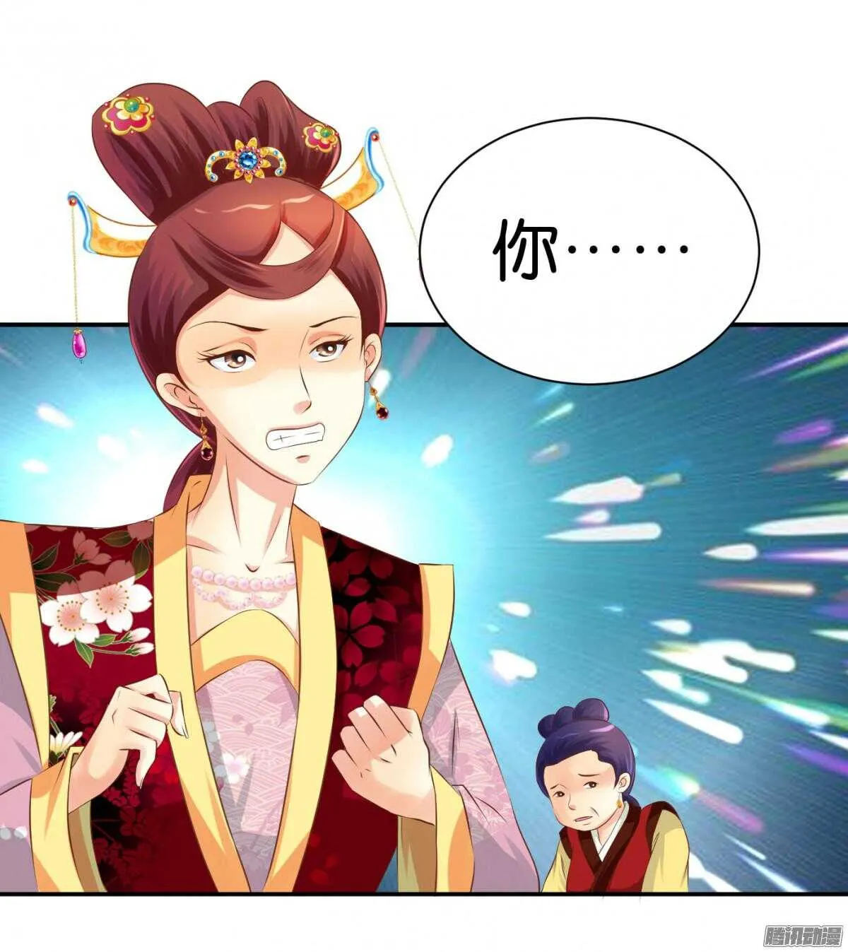你敢欺负我的人 第45页