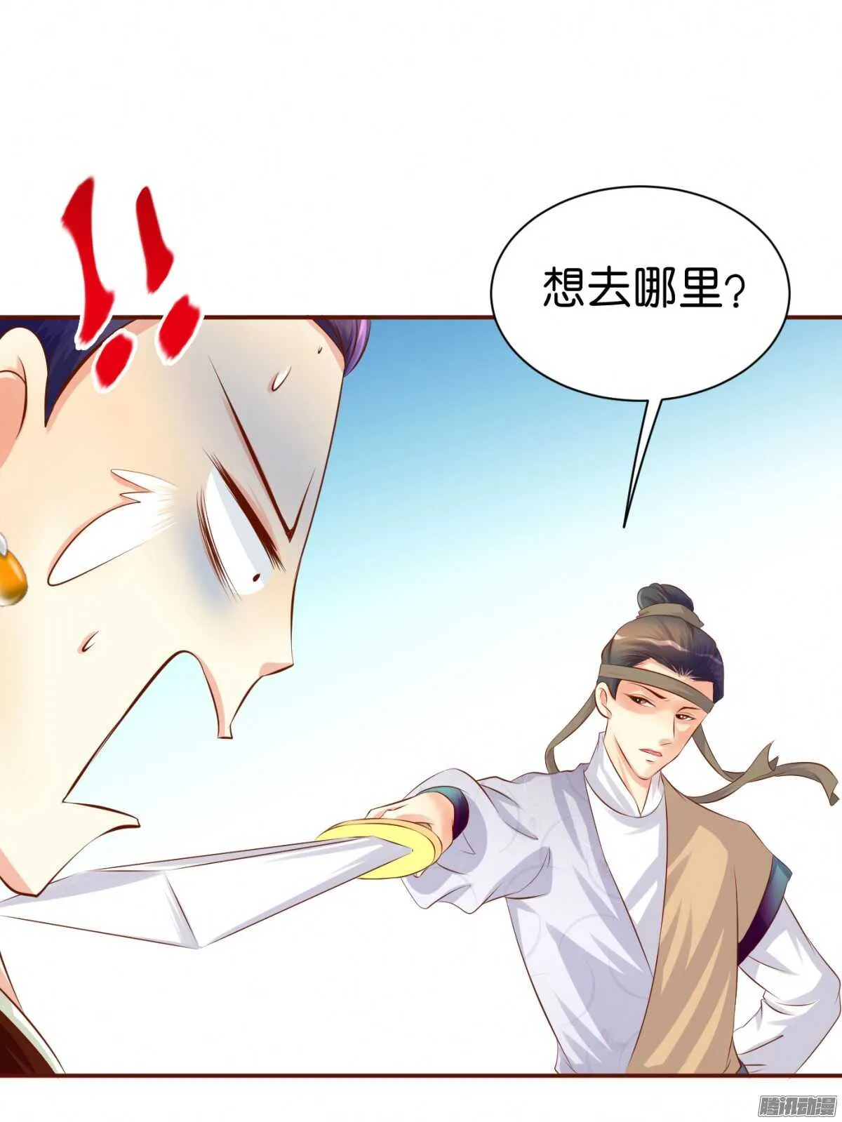 你敢欺负我的人 第54页