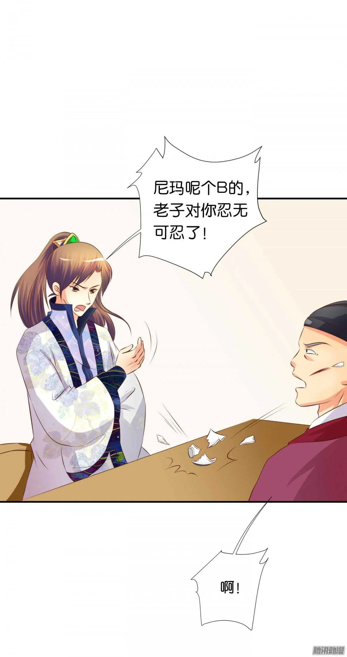 误会一场 第47页