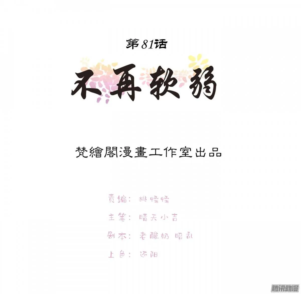 不再软弱 第2页